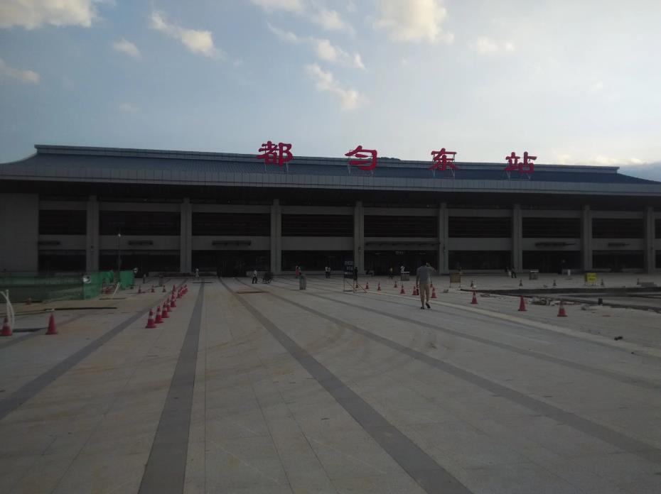都勻東站